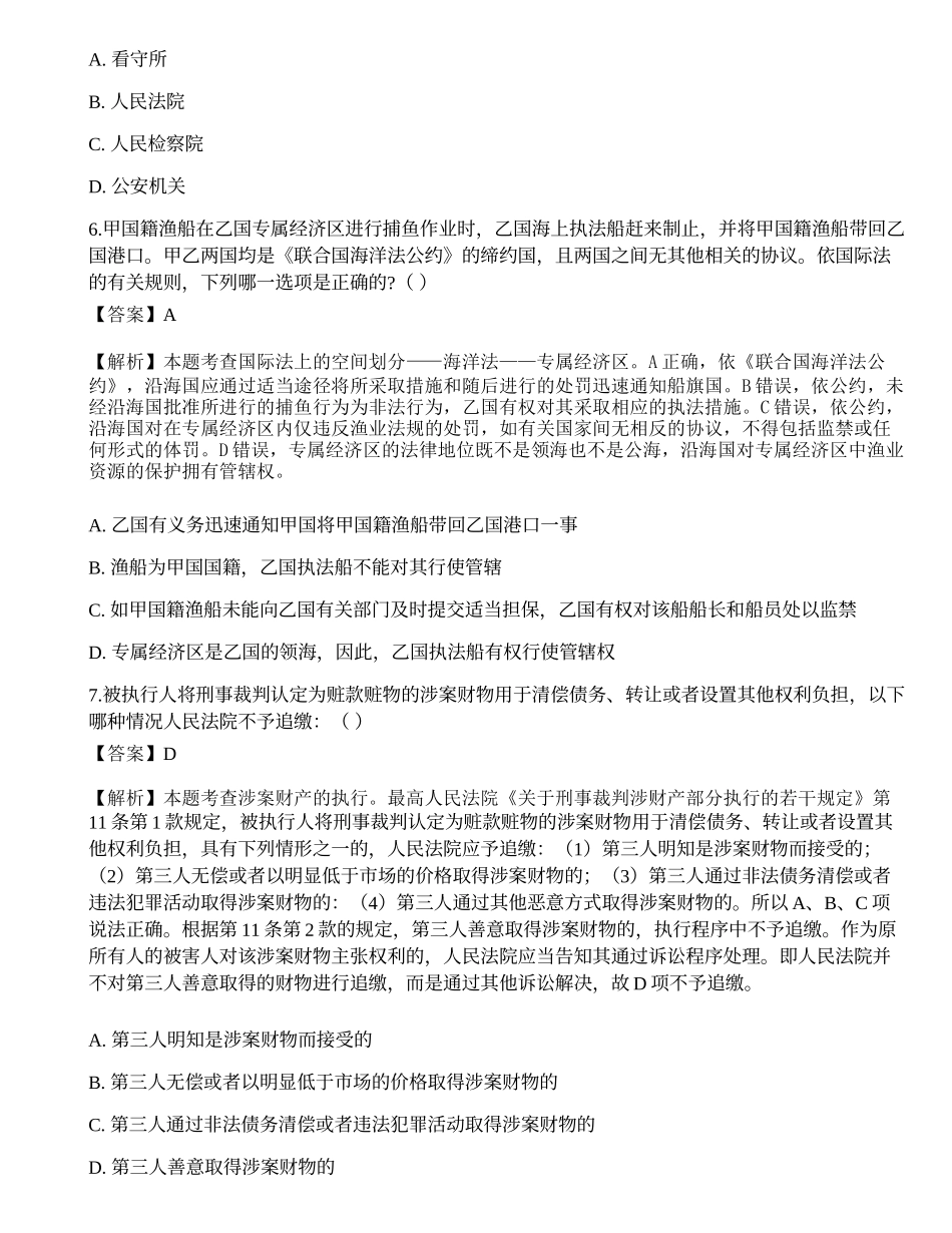 2022年军队文职人员招聘考试《法学》模拟卷5.docx_第3页