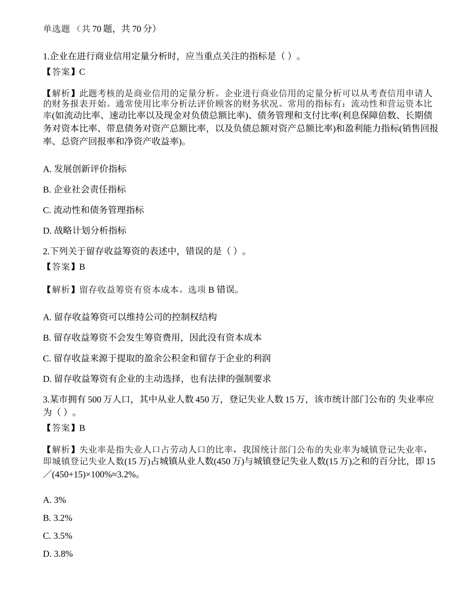 2022年军队文职人员招聘考试《会计学》模拟卷1.docx_第1页