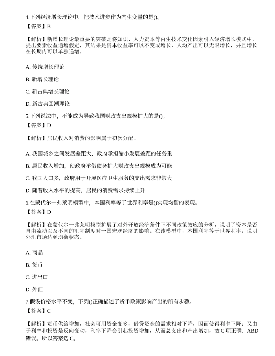 2022年军队文职人员招聘考试《会计学》模拟卷1.docx_第2页