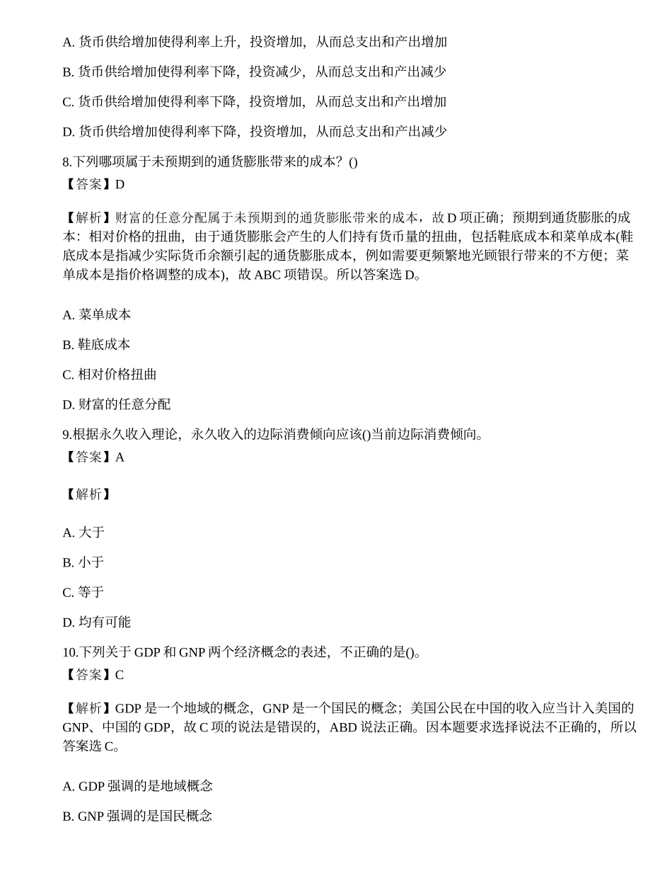 2022年军队文职人员招聘考试《会计学》模拟卷1.docx_第3页