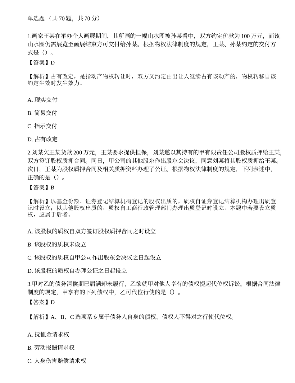2022年军队文职人员招聘考试《会计学》模拟卷2.docx_第1页