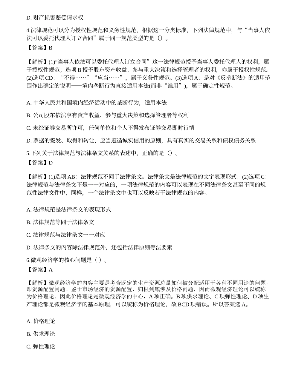 2022年军队文职人员招聘考试《会计学》模拟卷2.docx_第2页