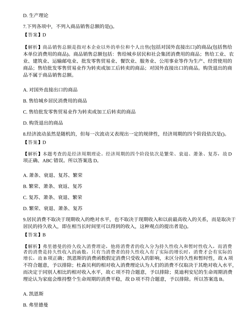 2022年军队文职人员招聘考试《会计学》模拟卷2.docx_第3页