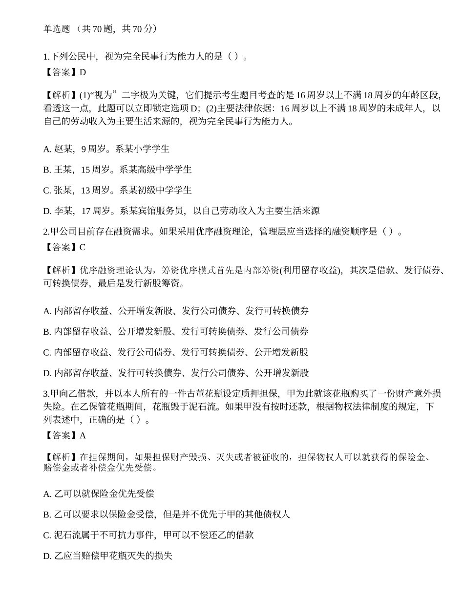 2022年军队文职人员招聘考试《会计学》模拟卷3.docx_第1页
