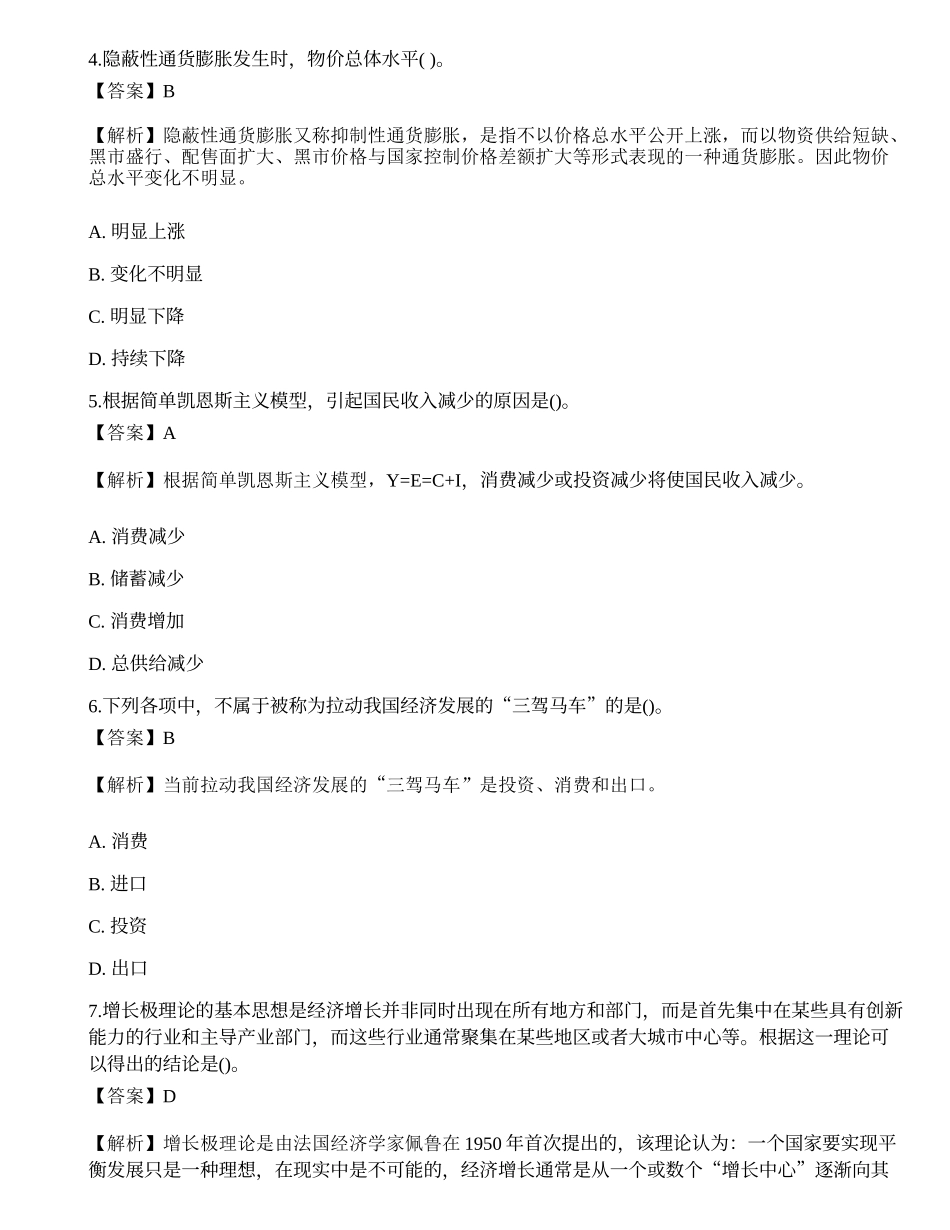 2022年军队文职人员招聘考试《会计学》模拟卷3.docx_第2页