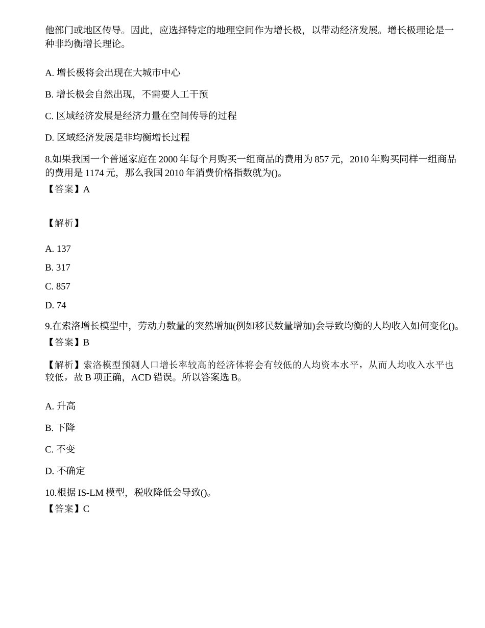 2022年军队文职人员招聘考试《会计学》模拟卷3.docx_第3页