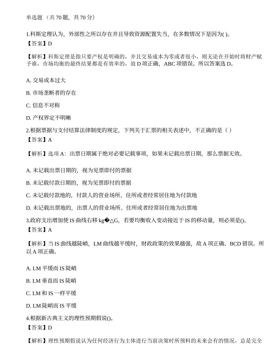 2022年军队文职人员招聘考试《会计学》模拟卷4.docx_第1页
