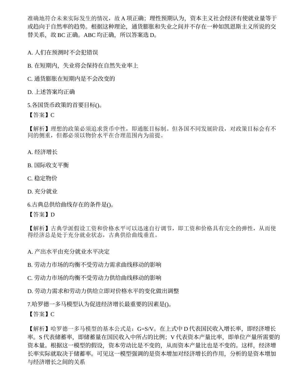 2022年军队文职人员招聘考试《会计学》模拟卷4.docx_第2页