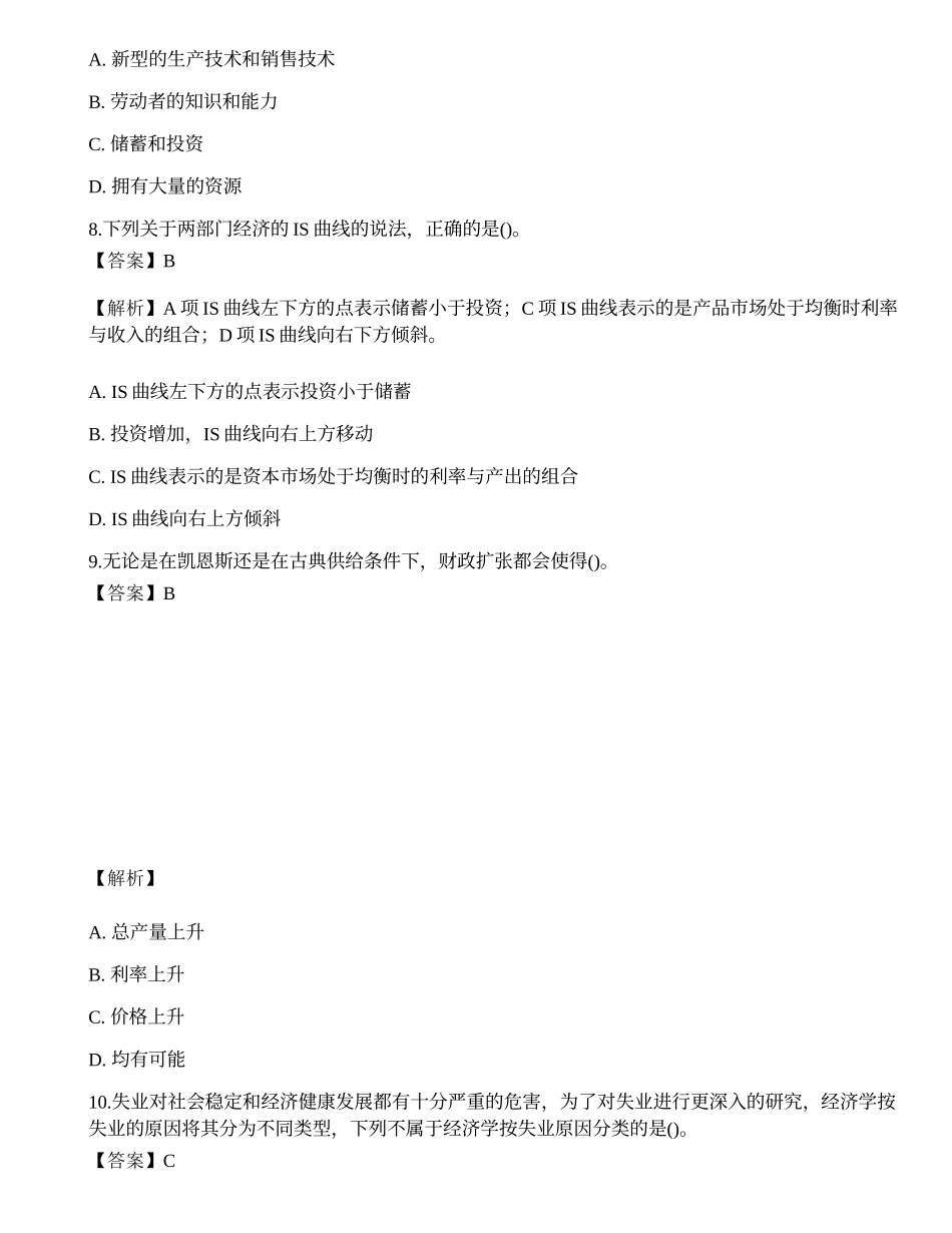2022年军队文职人员招聘考试《会计学》模拟卷4.docx_第3页