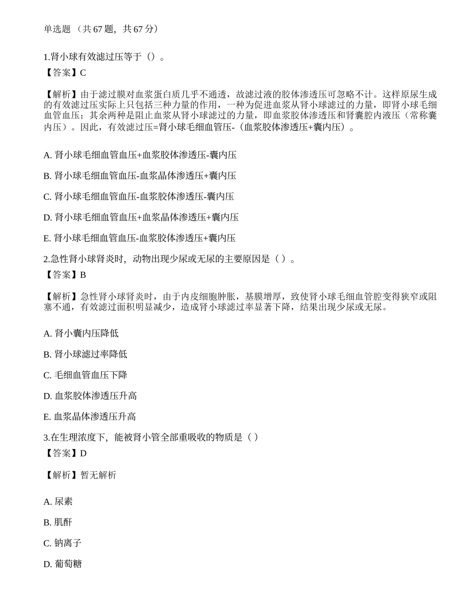 2022年军队文职人员招聘考试《农学》模拟卷1.docx_第1页
