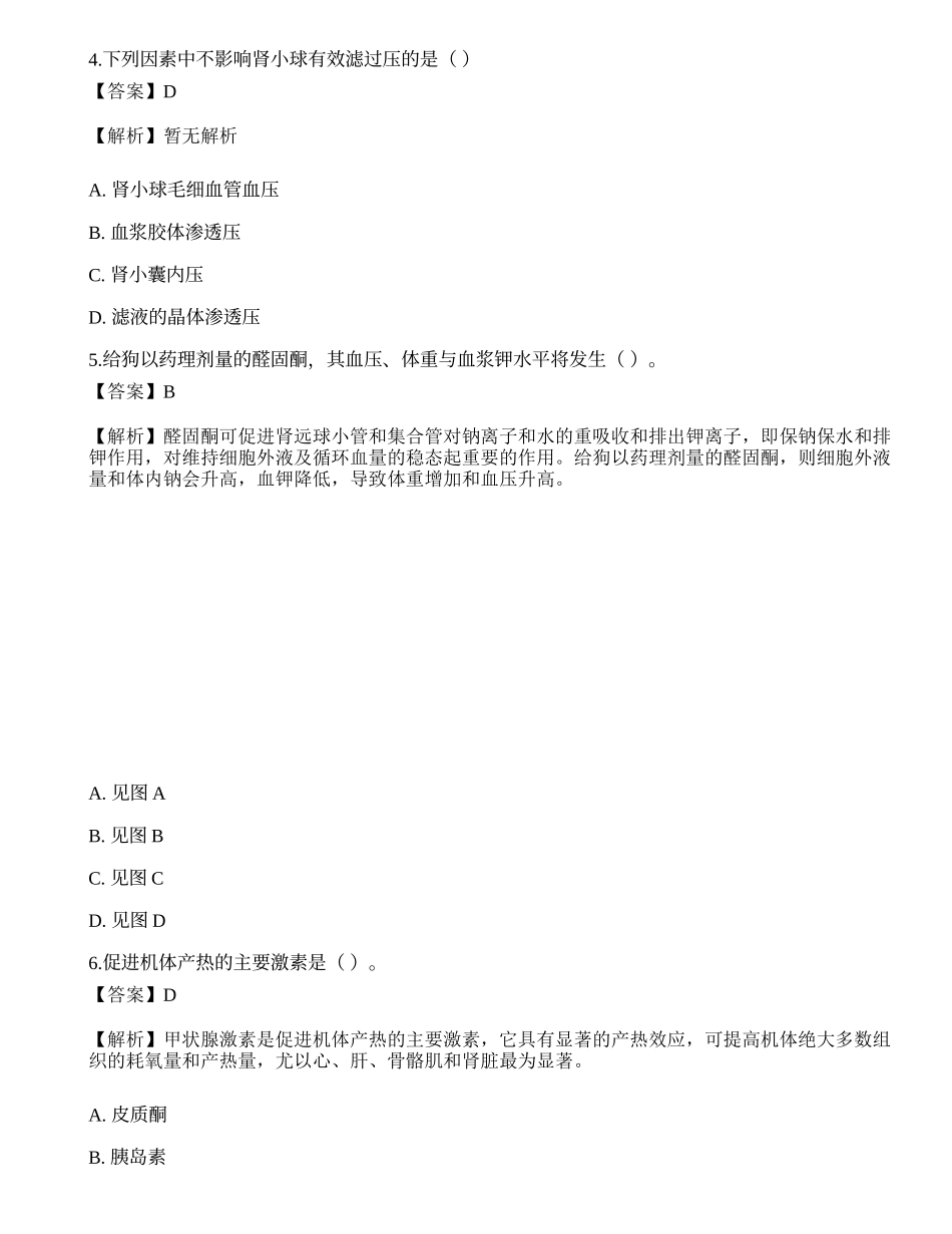 2022年军队文职人员招聘考试《农学》模拟卷1.docx_第2页