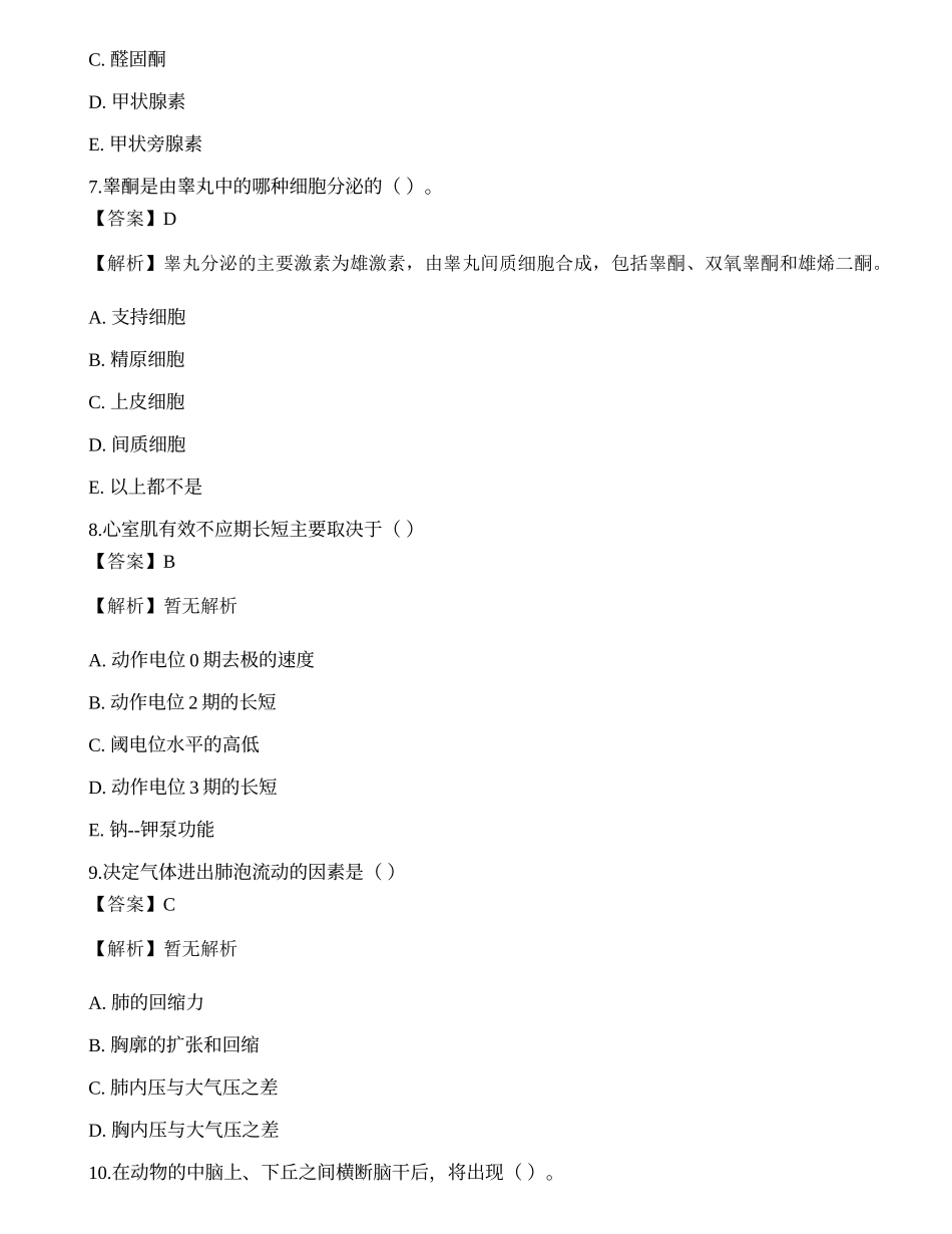2022年军队文职人员招聘考试《农学》模拟卷1.docx_第3页