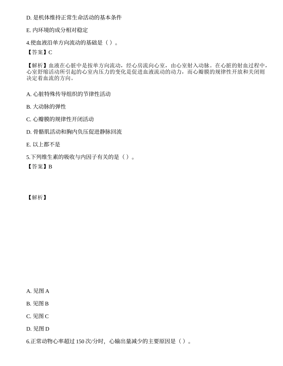 2022年军队文职人员招聘考试《农学》模拟卷2.docx_第2页
