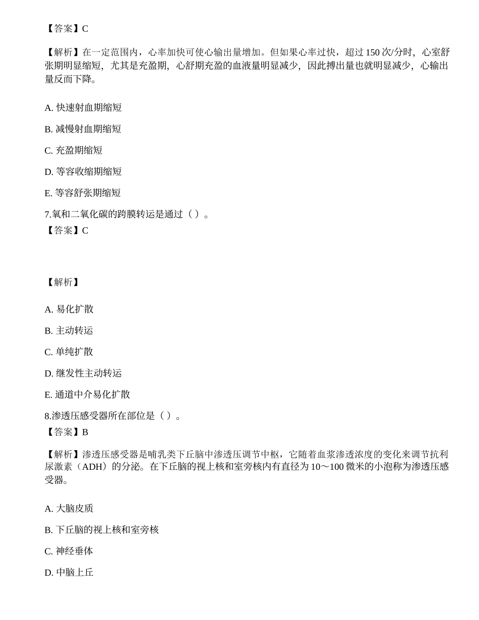 2022年军队文职人员招聘考试《农学》模拟卷2.docx_第3页