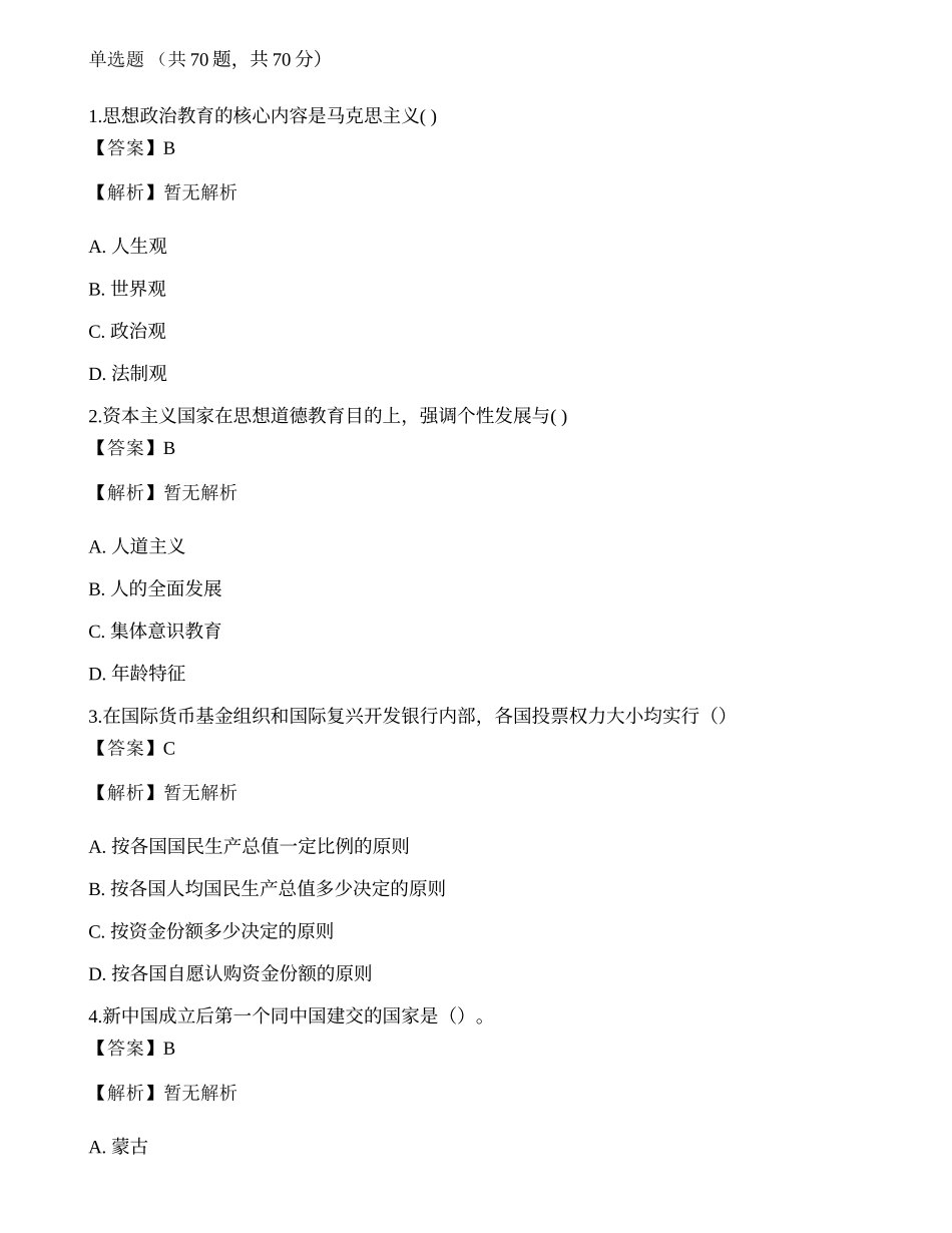 2022年军队文职人员招聘考试《政治学》模拟卷2.docx_第1页
