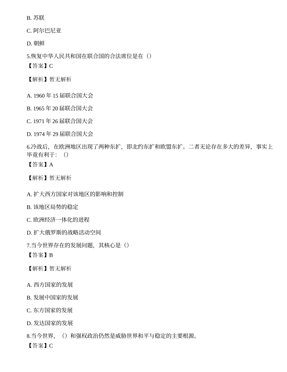 2022年军队文职人员招聘考试《政治学》模拟卷2.docx_第2页