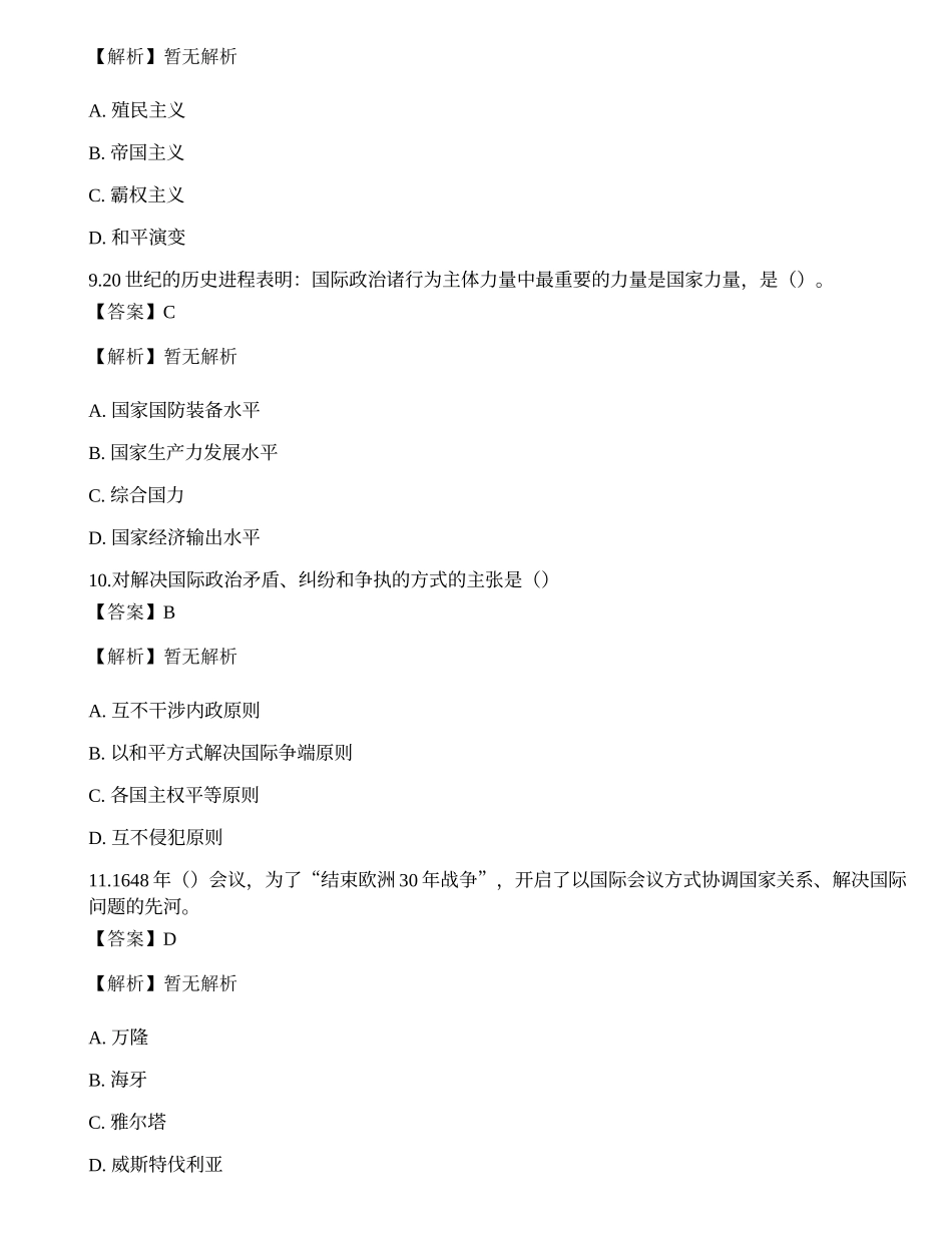 2022年军队文职人员招聘考试《政治学》模拟卷2.docx_第3页