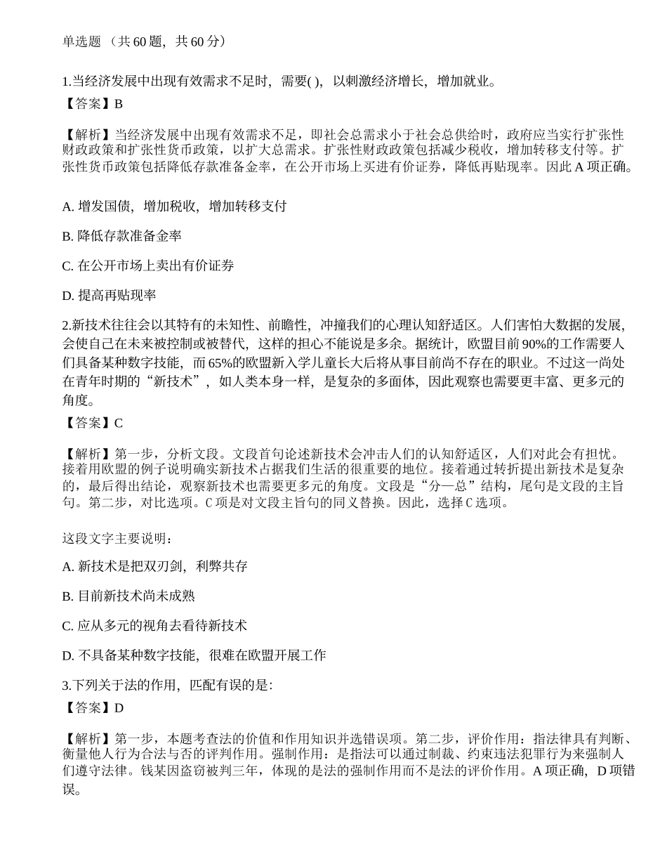 2022年三支一扶《公共基础知识》押题卷.docx_第1页