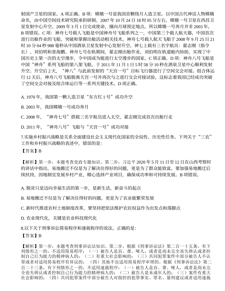 2022年三支一扶《公共基础知识》押题卷.docx_第3页