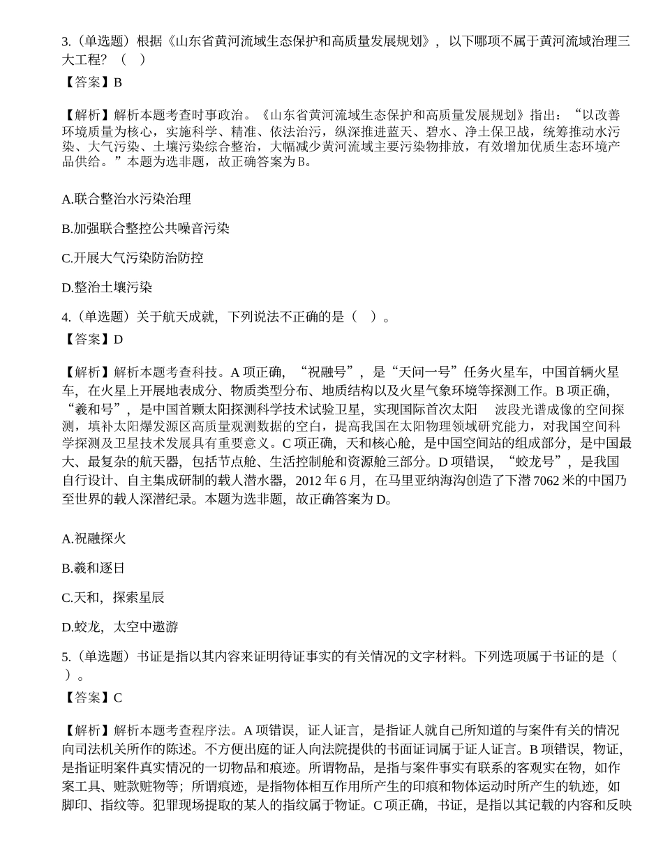 2022年山东省高校毕业生“三支一扶”招募考试《公共基础知识》题（精选网友回忆版）.docx_第2页
