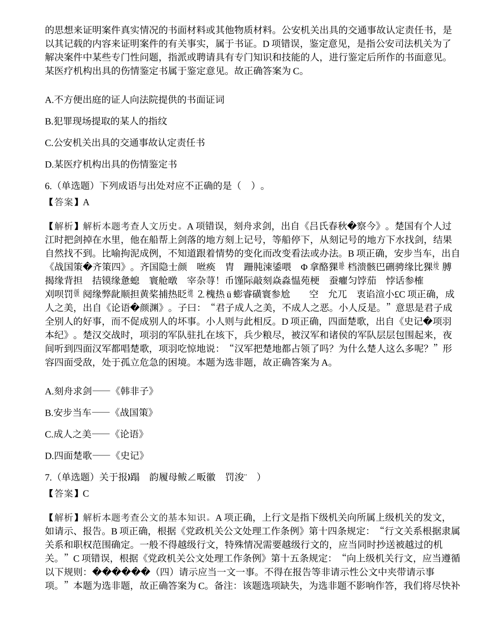 2022年山东省高校毕业生“三支一扶”招募考试《公共基础知识》题（精选网友回忆版）.docx_第3页
