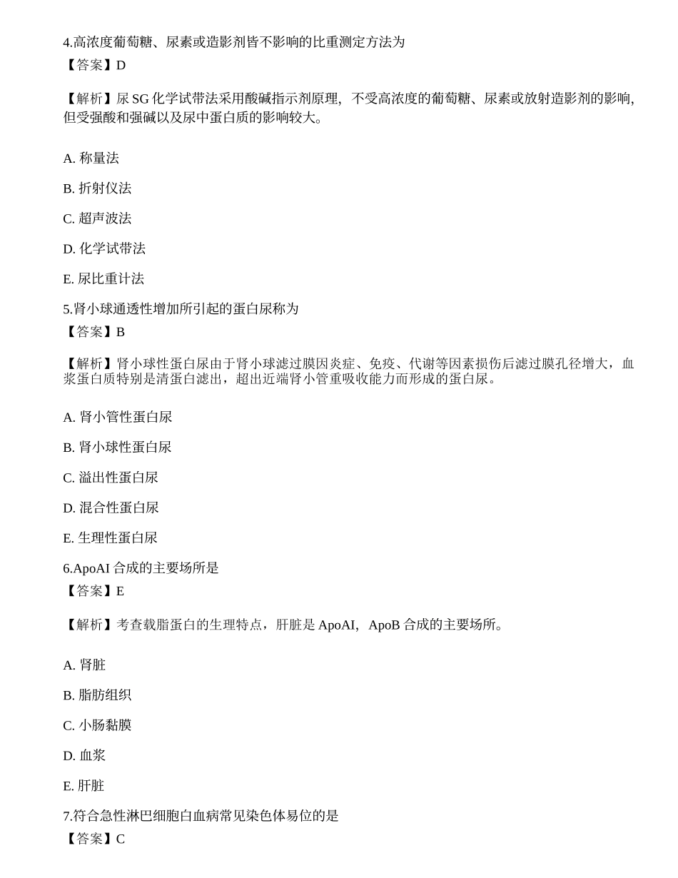 2023年军队文职考试《医学检验技术》押题卷2.docx_第2页