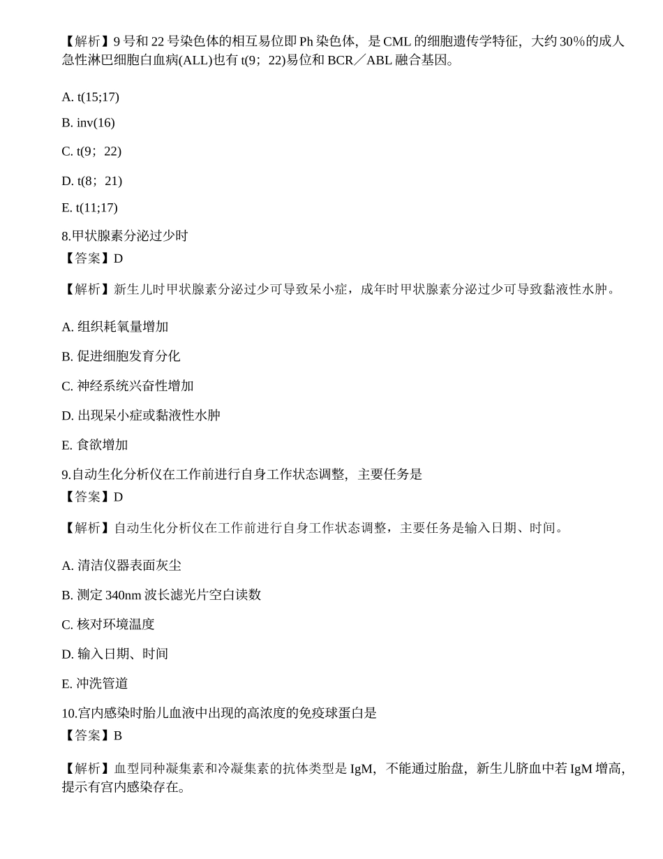 2023年军队文职考试《医学检验技术》押题卷2.docx_第3页