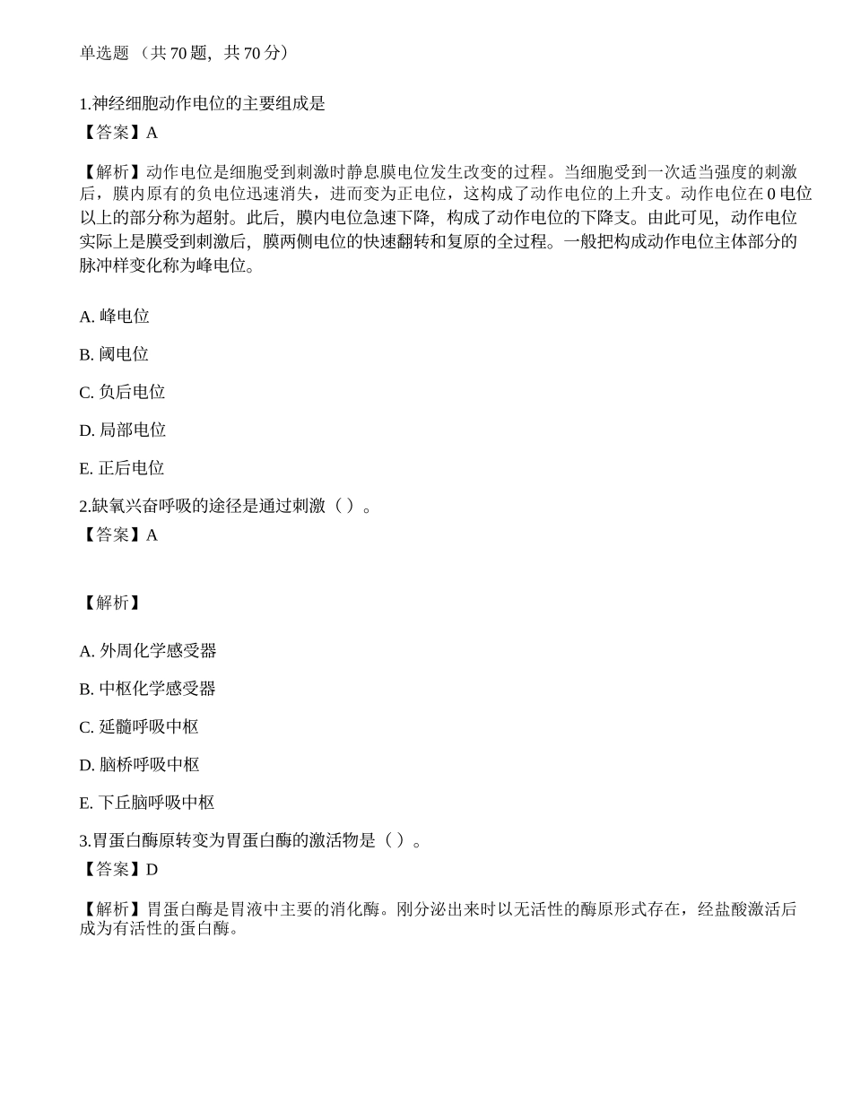 2023年军队文职人员招聘考试《农学》押题卷1.docx_第1页