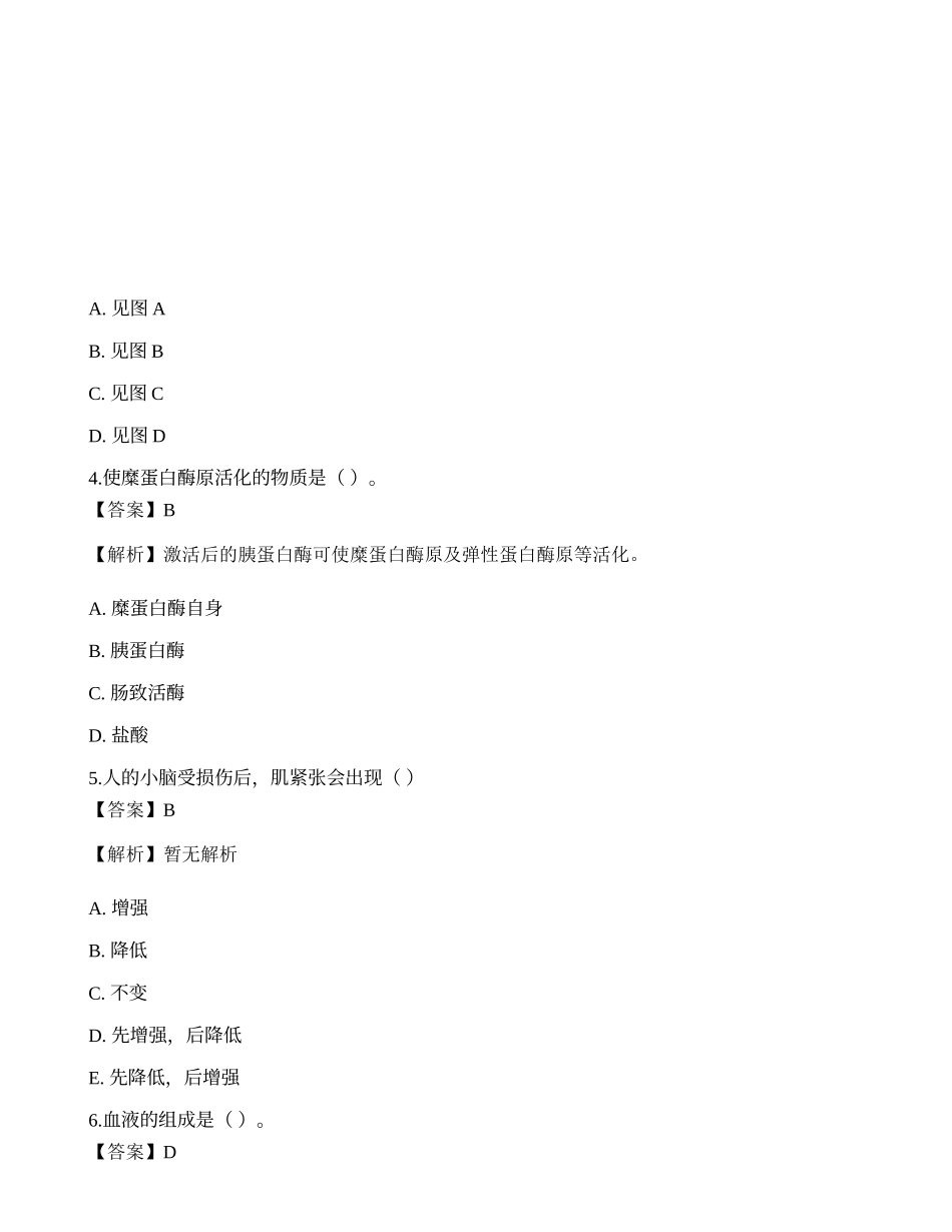 2023年军队文职人员招聘考试《农学》押题卷1.docx_第2页