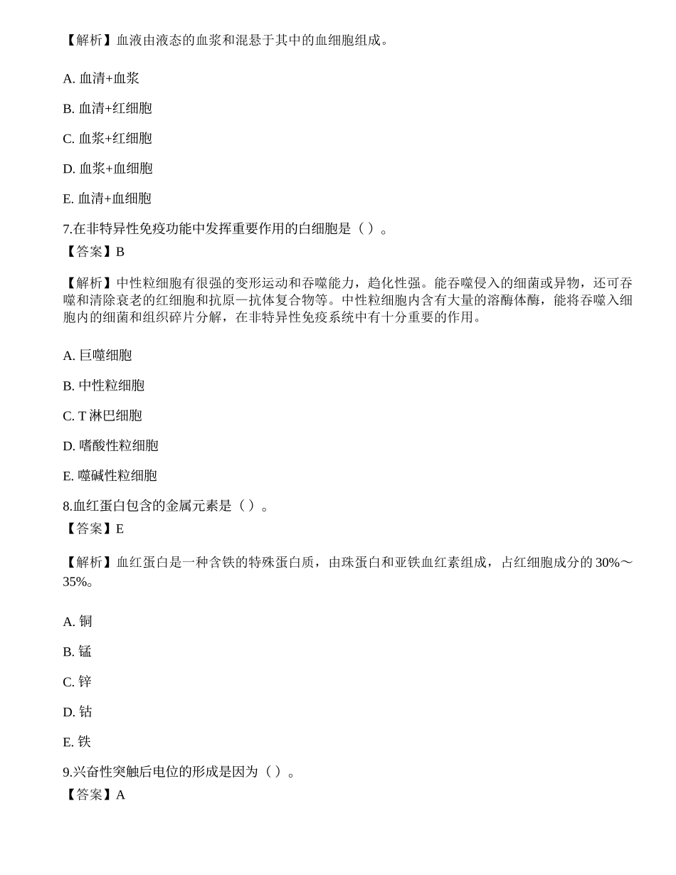 2023年军队文职人员招聘考试《农学》押题卷1.docx_第3页