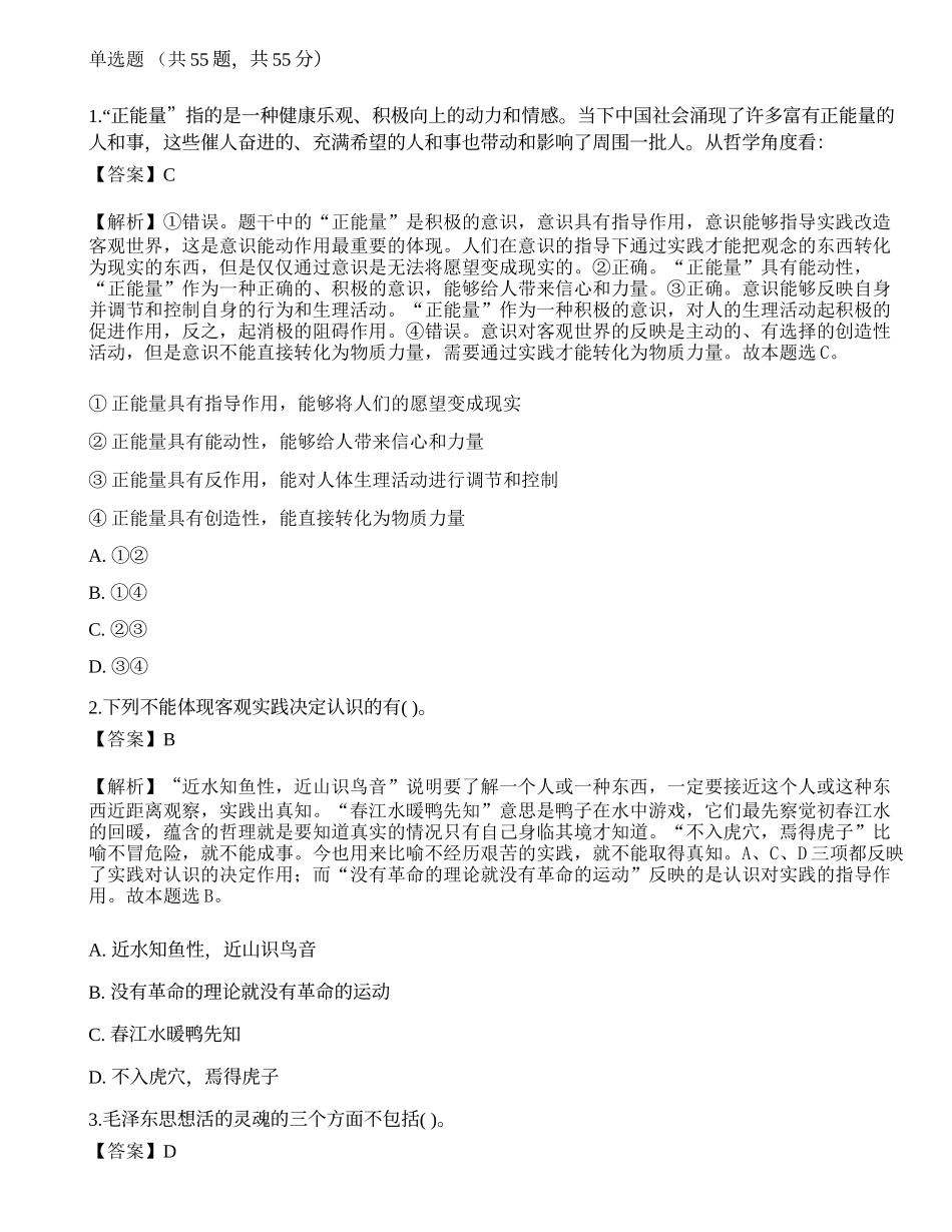 2023年军队文职人员招聘考试《司机岗》模拟试题2.docx_第1页
