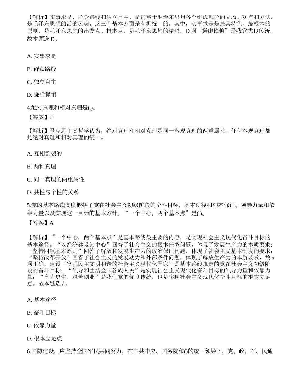 2023年军队文职人员招聘考试《司机岗》模拟试题2.docx_第2页