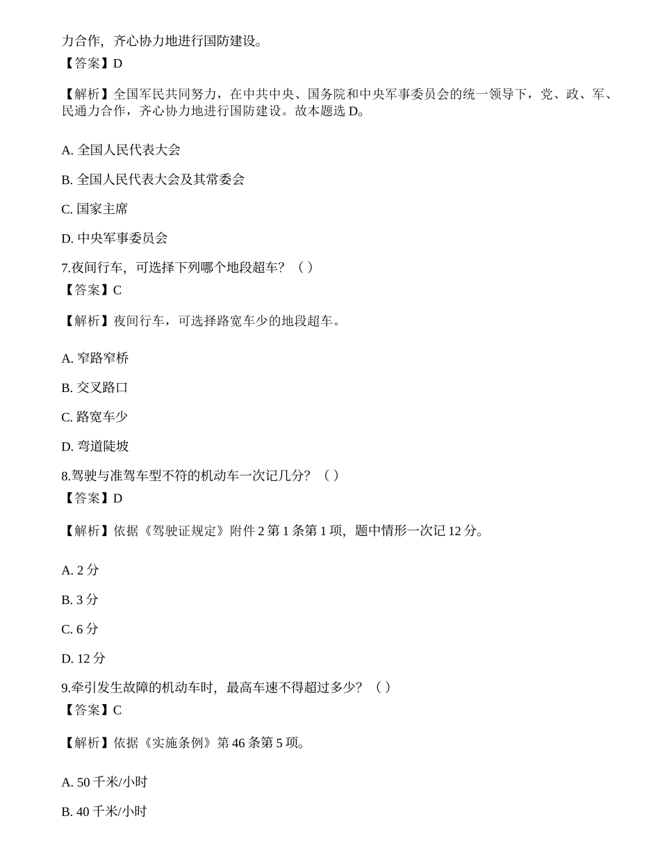 2023年军队文职人员招聘考试《司机岗》模拟试题2.docx_第3页