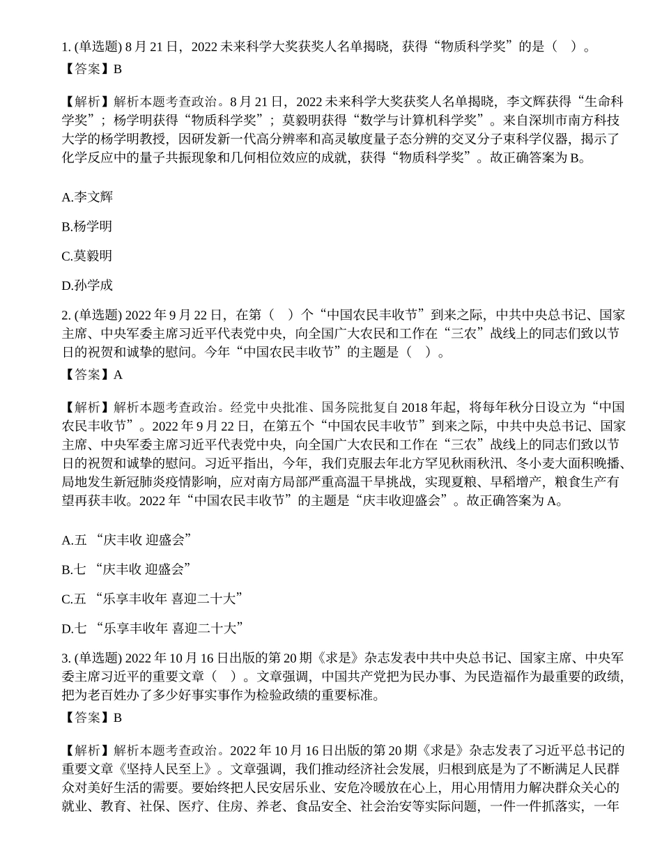 2023年军队文职统一考试（公共科目）考前卷1.docx_第1页