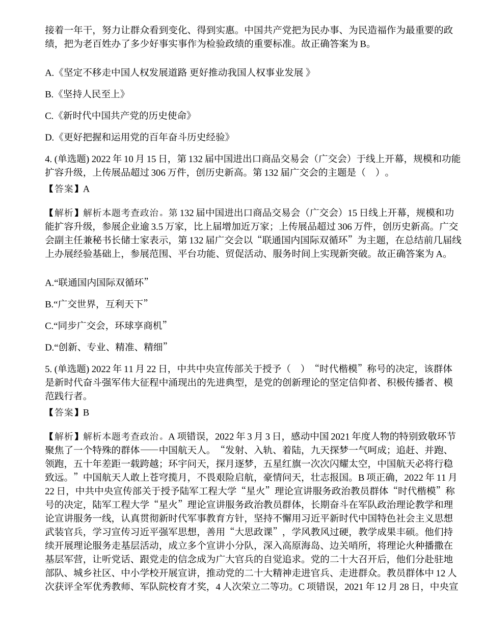 2023年军队文职统一考试（公共科目）考前卷1.docx_第2页