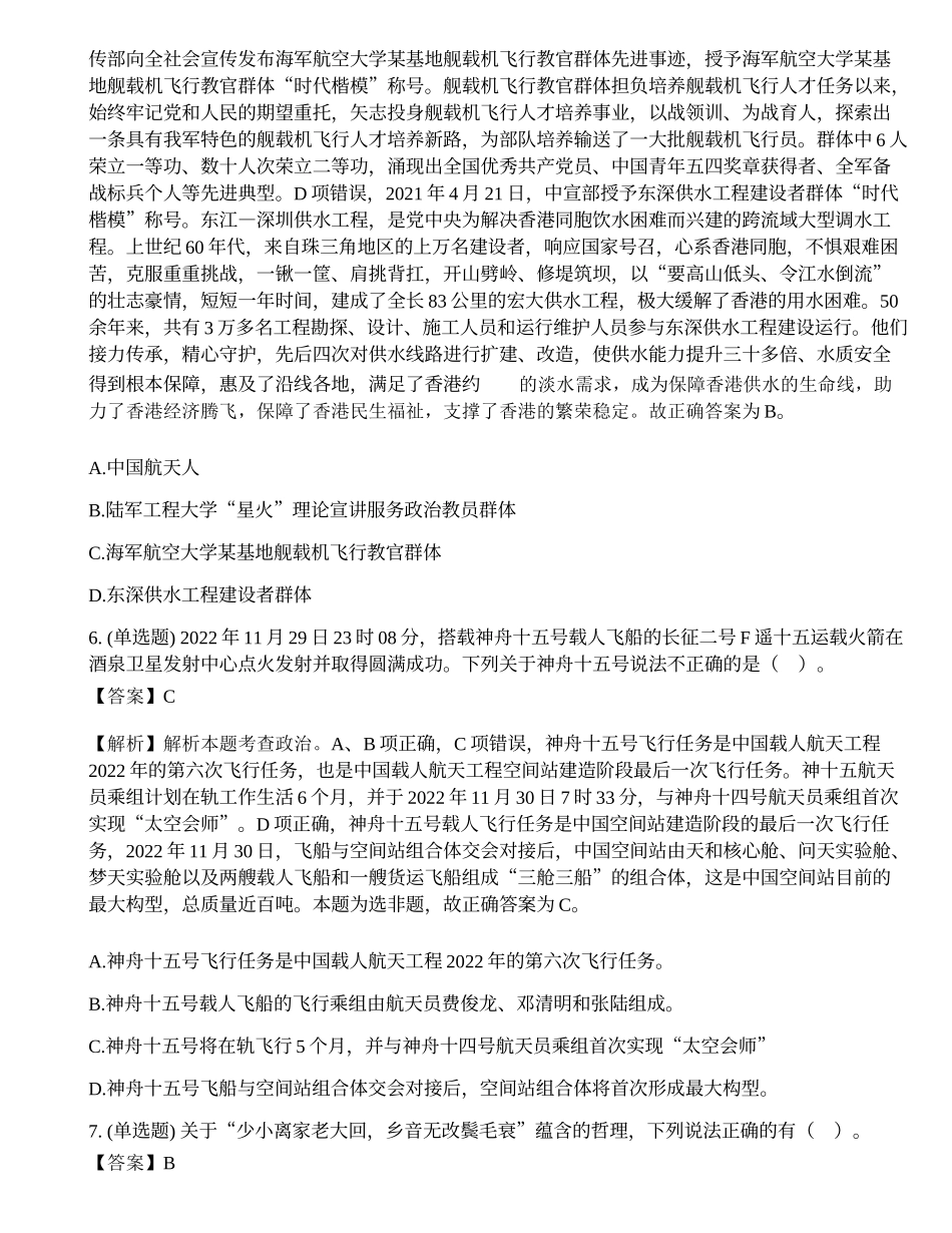 2023年军队文职统一考试（公共科目）考前卷1.docx_第3页