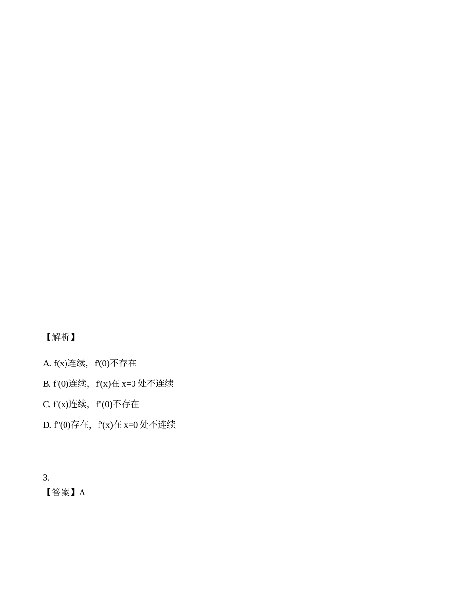 2023年全国硕士研究生入学考试《数学一》真题.docx_第2页