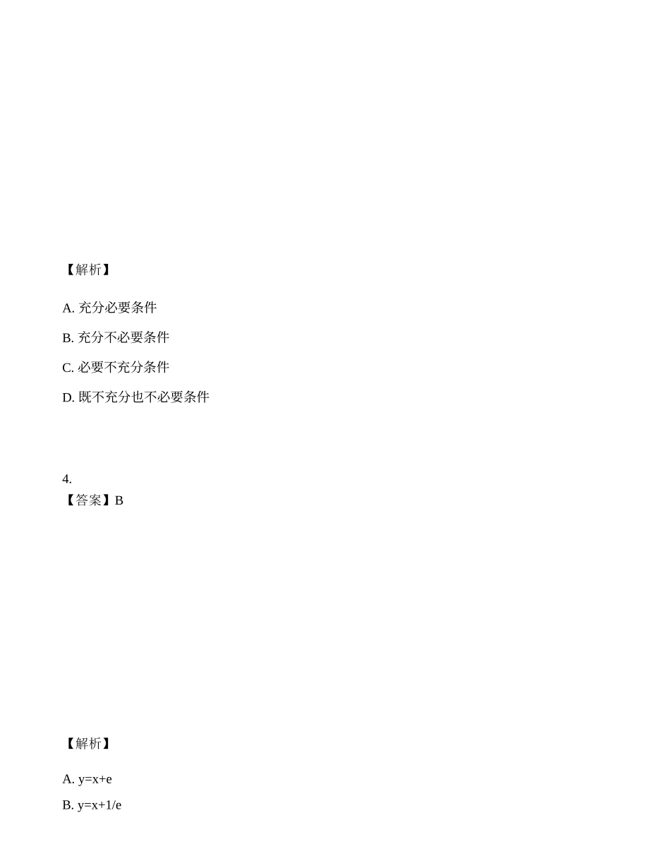 2023年全国硕士研究生入学考试《数学一》真题.docx_第3页