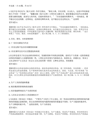 2023年全国硕士研究生招生考试《思想政治理论》真题.docx