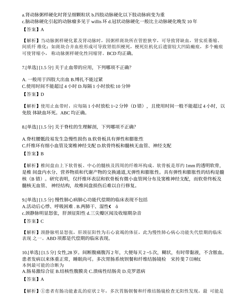 2023年研究生《西医综合》模拟卷1.docx_第2页
