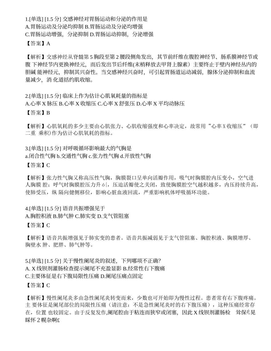 2023年研究生《西医综合》模拟卷2.docx_第1页