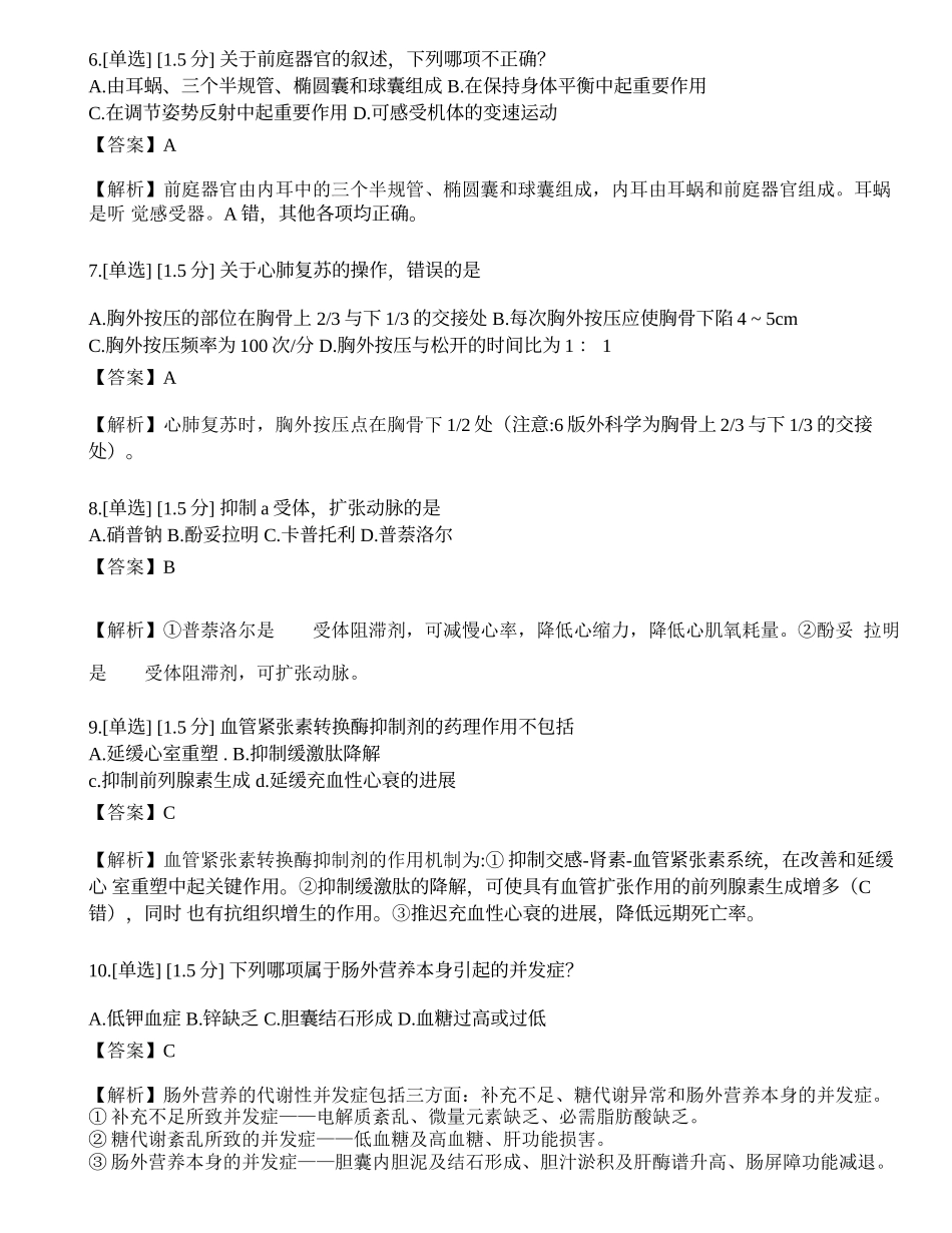2023年研究生《西医综合》模拟卷2.docx_第2页