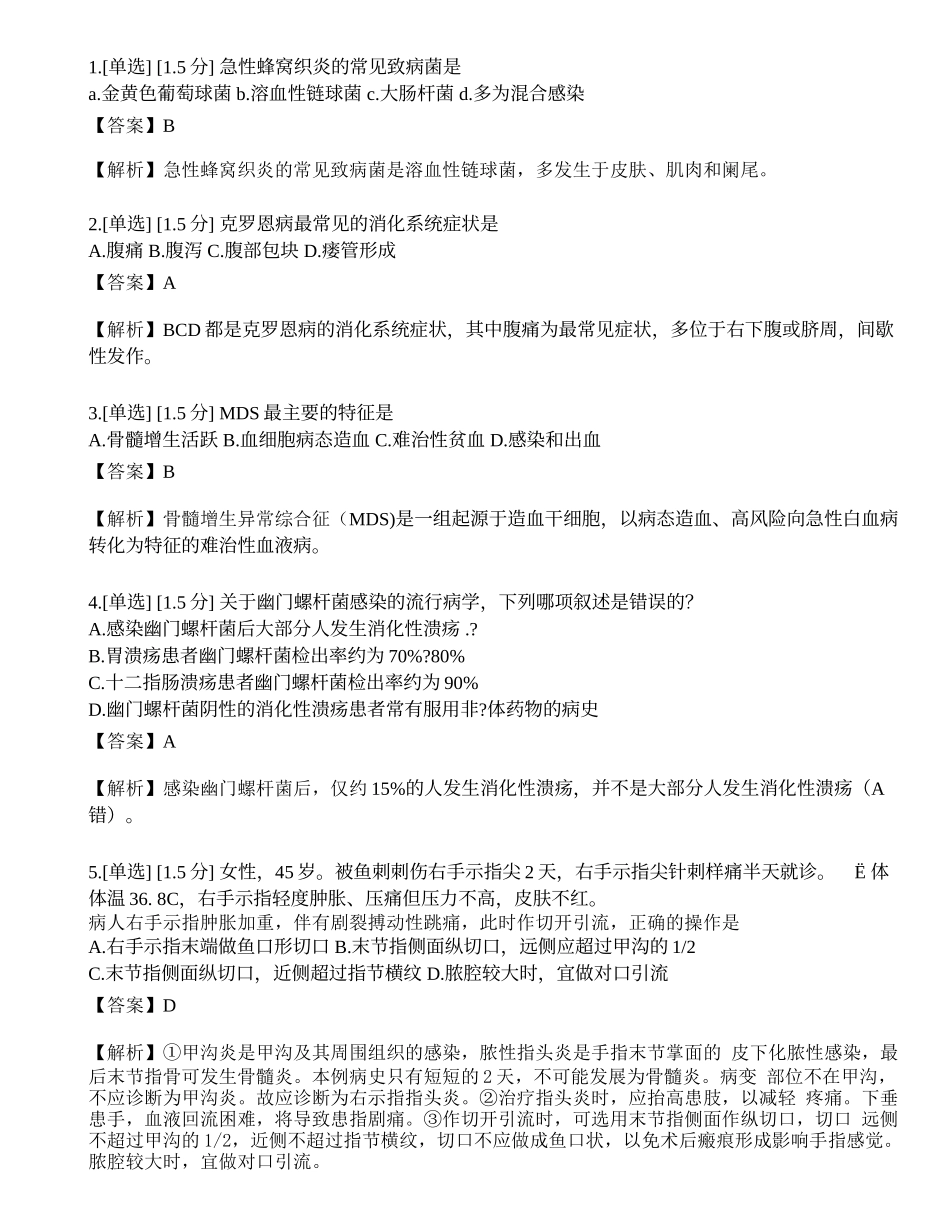 2023年研究生《西医综合》模拟卷3.docx_第1页