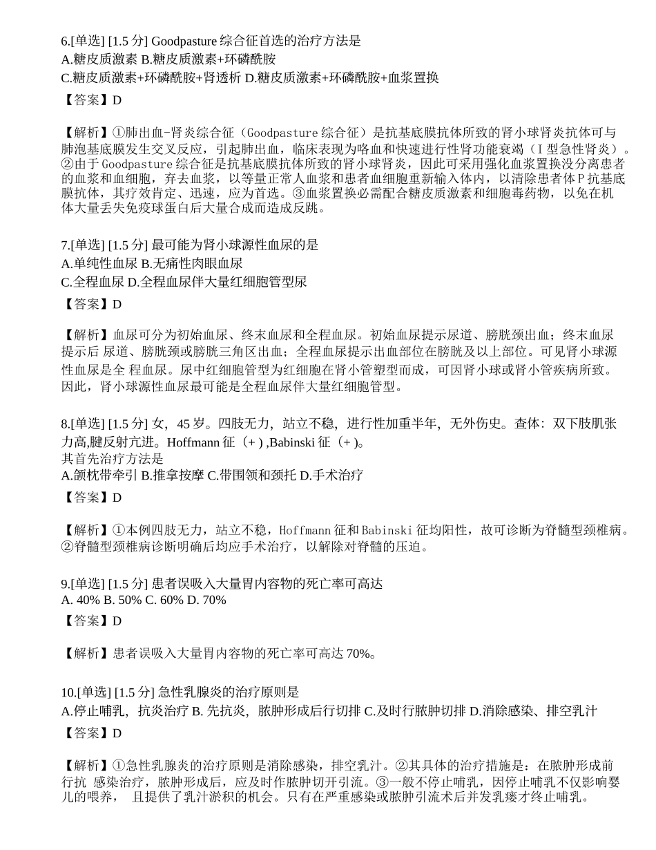2023年研究生《西医综合》模拟卷3.docx_第2页
