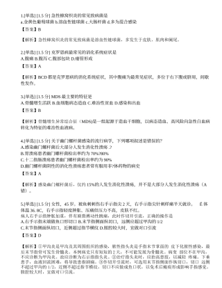 2023年研究生《西医综合》模拟卷3.docx