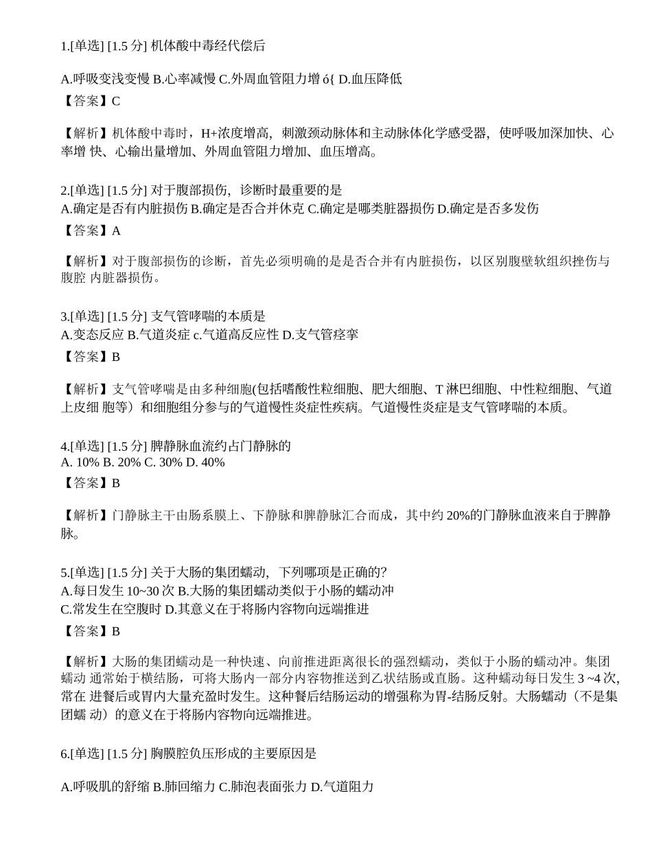 2023年研究生《西医综合》模拟卷4.docx_第1页