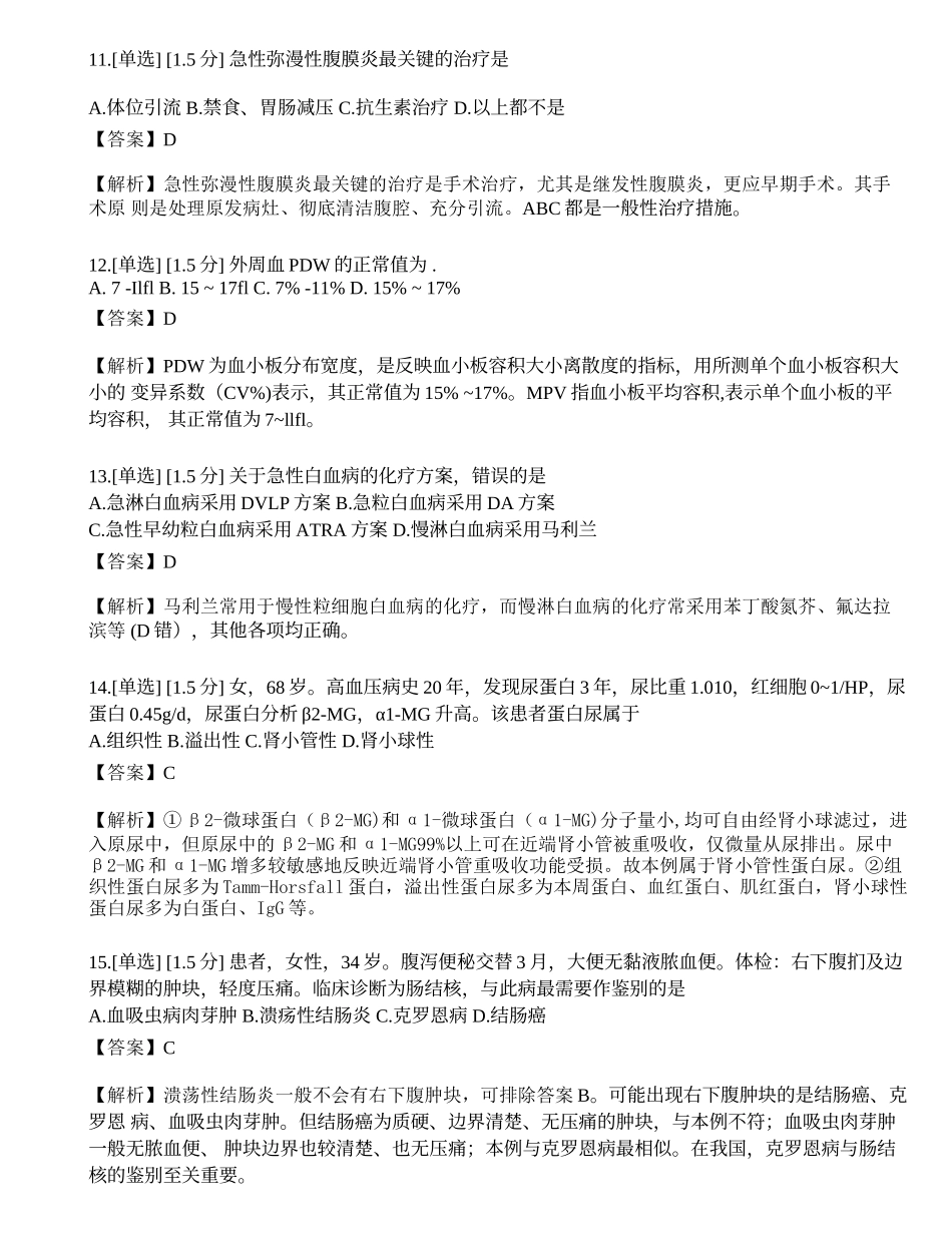 2023年研究生《西医综合》模拟卷4.docx_第3页