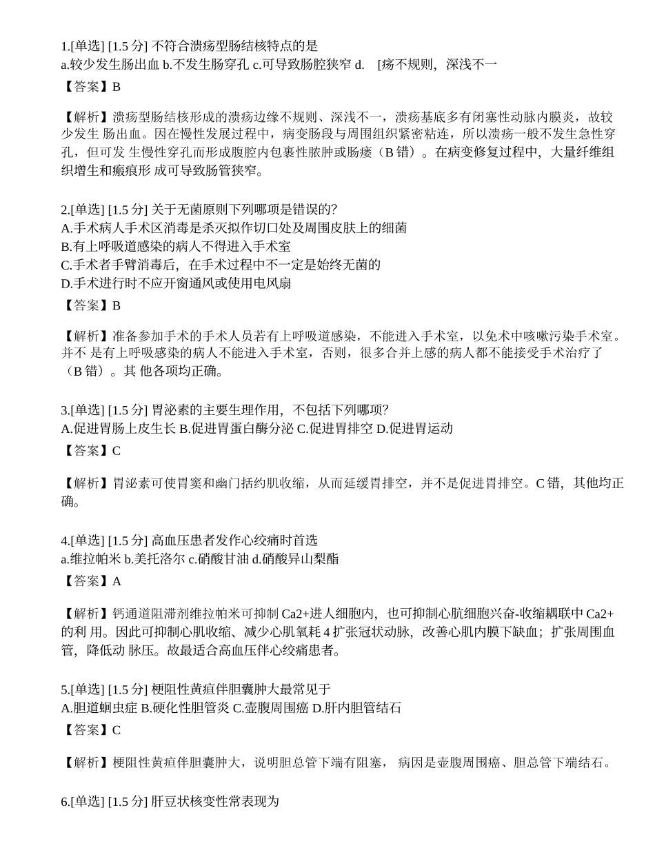 2023年研究生《西医综合》模拟卷6.docx_第1页