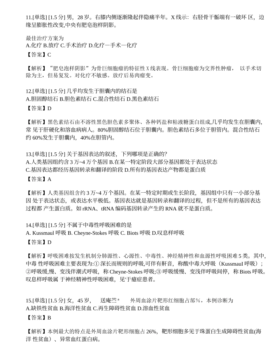 2023年研究生《西医综合》模拟卷6.docx_第3页