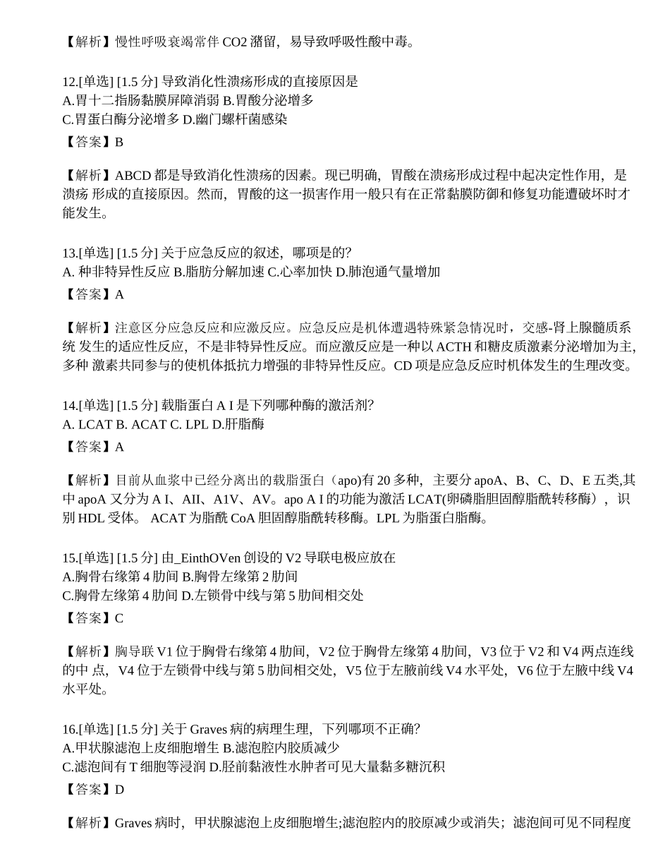 2023年研究生《西医综合》模拟卷7.docx_第3页